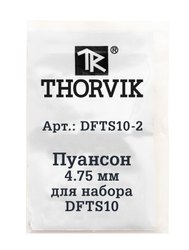 Thorvik Пуансон 4.75 мм для набора DFTS10